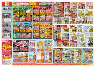 九品寺店チラシ（04月15日(水)～04月20日(月)）