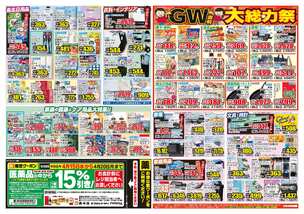 九品寺店チラシ（04月15日(水)～04月20日(月)）