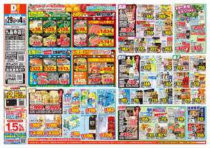 九品寺店チラシ（04月29日(水)～05月04日(月)）