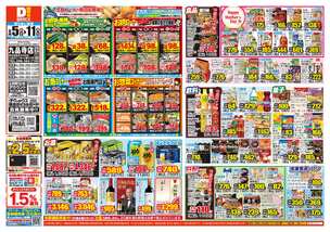 九品寺店チラシ(05月05日(火)~05月11日(月)) 九品寺店チラシ(05月05日(火)~05月11日(月))