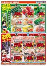 九品寺店チラシ（05月15日(金)～05月17日(日)）