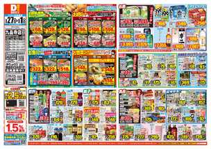 九品寺店チラシ(05月27日(水)~06月01日(月)) 九品寺店チラシ(05月27日(水)~06月01日(月))