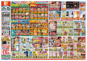 九品寺店チラシ(06月17日(水)~06月22日(月)) 九品寺店チラシ(06月17日(水)~06月22日(月))