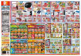 九品寺店チラシ(07月22日(水)~07月27日(月)) 九品寺店チラシ(07月22日(水)~07月27日(月))