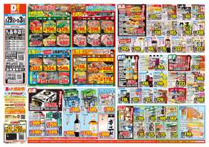 九品寺店チラシ(07月29日(水)~08月03日(月)) 九品寺店チラシ(07月29日(水)~08月03日(月))