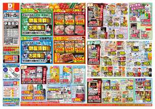伊集院店チラシ（04月29日(火)～05月05日(月)）