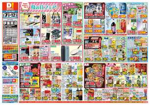 伊集院店チラシ（05月07日(水)～05月12日(月)）