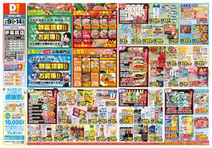 伊集院店チラシ（07月09日(水)～07月14日(月)）