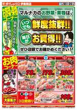 伊集院店チラシ（07月18日(金)～07月20日(日)）