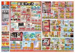 伊集院店チラシ（08月20日(水)～08月25日(月)）