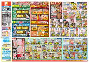 伊集院店チラシ（09月17日(水)～09月22日(月)）