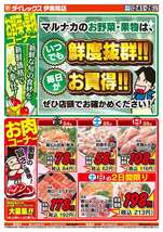伊集院店チラシ（10月24日(金)～10月26日(日)）