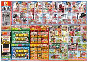 伊集院店チラシ（03月11日(水)～03月16日(月)）