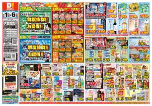 伊集院店チラシ（04月01日(水)～04月06日(月)）