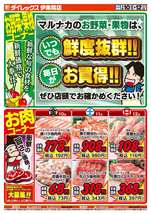 伊集院店チラシ（04月10日(金)～04月12日(日)）