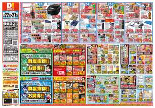 伊集院店チラシ（07月22日(水)～07月27日(月)）