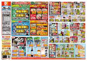 伊集院店チラシ（07月29日(水)～08月03日(月)）