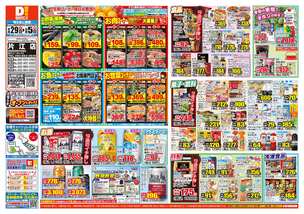 片江店チラシ（04月29日(火)～05月05日(月)）
