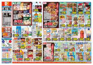 片江店チラシ（06月04日(水)～06月09日(月)）