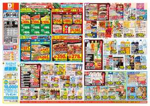 片江店チラシ（07月09日(水)～07月14日(月)）