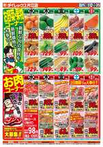 片江店チラシ（07月16日(水)～07月20日(日)）