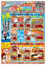 片江店チラシ（09月03日(水)～09月07日(日)）
