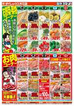 片江店チラシ（09月03日(水)～09月07日(日)）