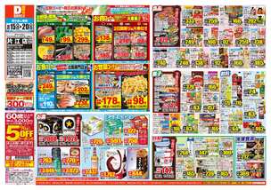 片江店チラシ（10月15日(水)～10月20日(月)）