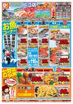 片江店チラシ（10月22日(水)～10月26日(日)）