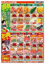 片江店チラシ（10月22日(水)～10月26日(日)）