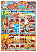 片江店チラシ（12月03日(水)～12月07日(日)）