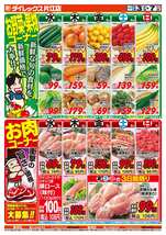 片江店チラシ（12月03日(水)～12月07日(日)）