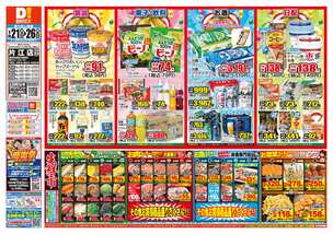 片江店チラシ(01月21日(水)~01月26日(月)) 片江店チラシ(01月21日(水)~01月26日(月))