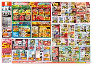 片江店チラシ（02月11日(水)～02月16日(月)）