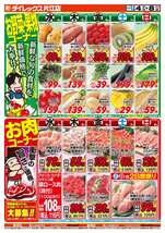 片江店チラシ（03月04日(水)～03月08日(日)）