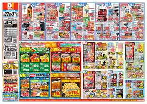 片江店チラシ（04月22日(水)～04月27日(月)）