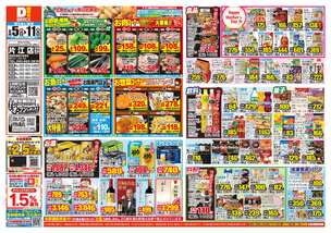 片江店チラシ（05月05日(火)～05月11日(月)）