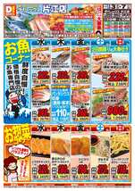 片江店チラシ(06月03日(水)~06月07日(日)) 片江店チラシ(06月03日(水)~06月07日(日))
