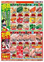 片江店チラシ(06月03日(水)~06月07日(日)) 片江店チラシ(06月03日(水)~06月07日(日))