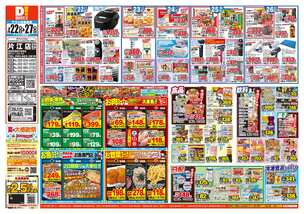 片江店チラシ(07月22日(水)~07月27日(月)) 片江店チラシ(07月22日(水)~07月27日(月))