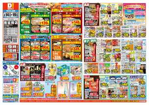 南延岡店チラシ（05月14日(水)～05月19日(月)）