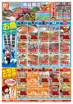 南延岡店チラシ（07月16日(水)～07月20日(日)）