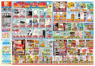 南延岡店チラシ（07月16日(水)～07月21日(月)）