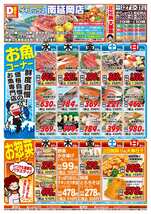南延岡店チラシ（08月27日(水)～08月31日(日)）