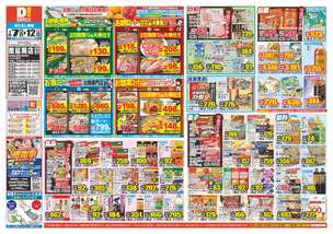 南延岡店チラシ(01月07日(水)~01月12日(月)) 南延岡店チラシ(01月07日(水)~01月12日(月))