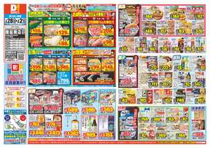 南延岡店チラシ（01月28日(水)～02月02日(月)）