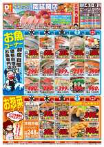 南延岡店チラシ（03月04日(水)～03月08日(日)）