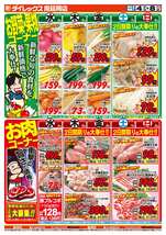 南延岡店チラシ（03月04日(水)～03月08日(日)）