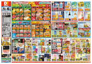 南延岡店チラシ（04月01日(水)～04月06日(月)）