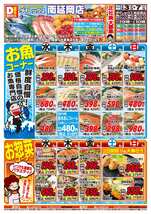 南延岡店チラシ（06月03日(水)～06月07日(日)）